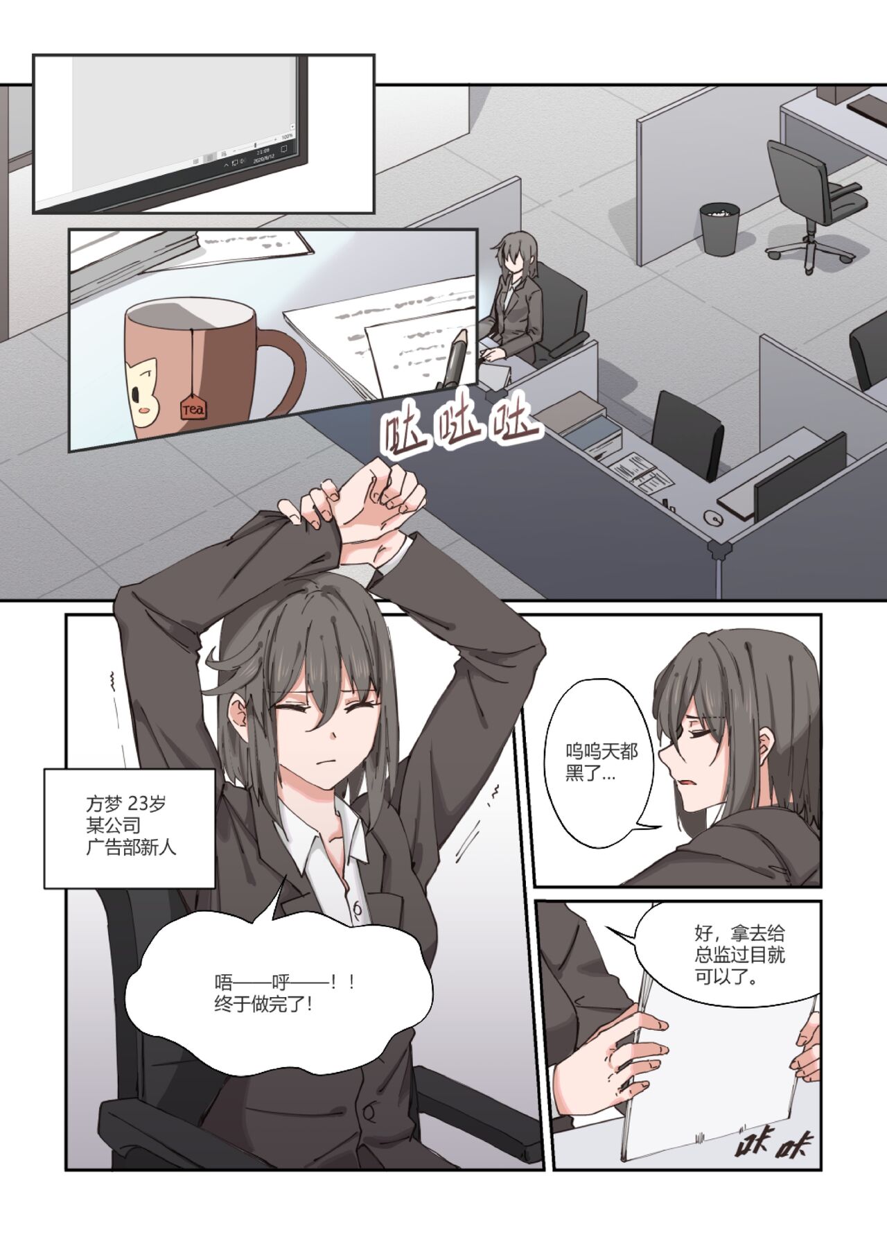以下犯上-我的上司是OMEGA!? page 4 full