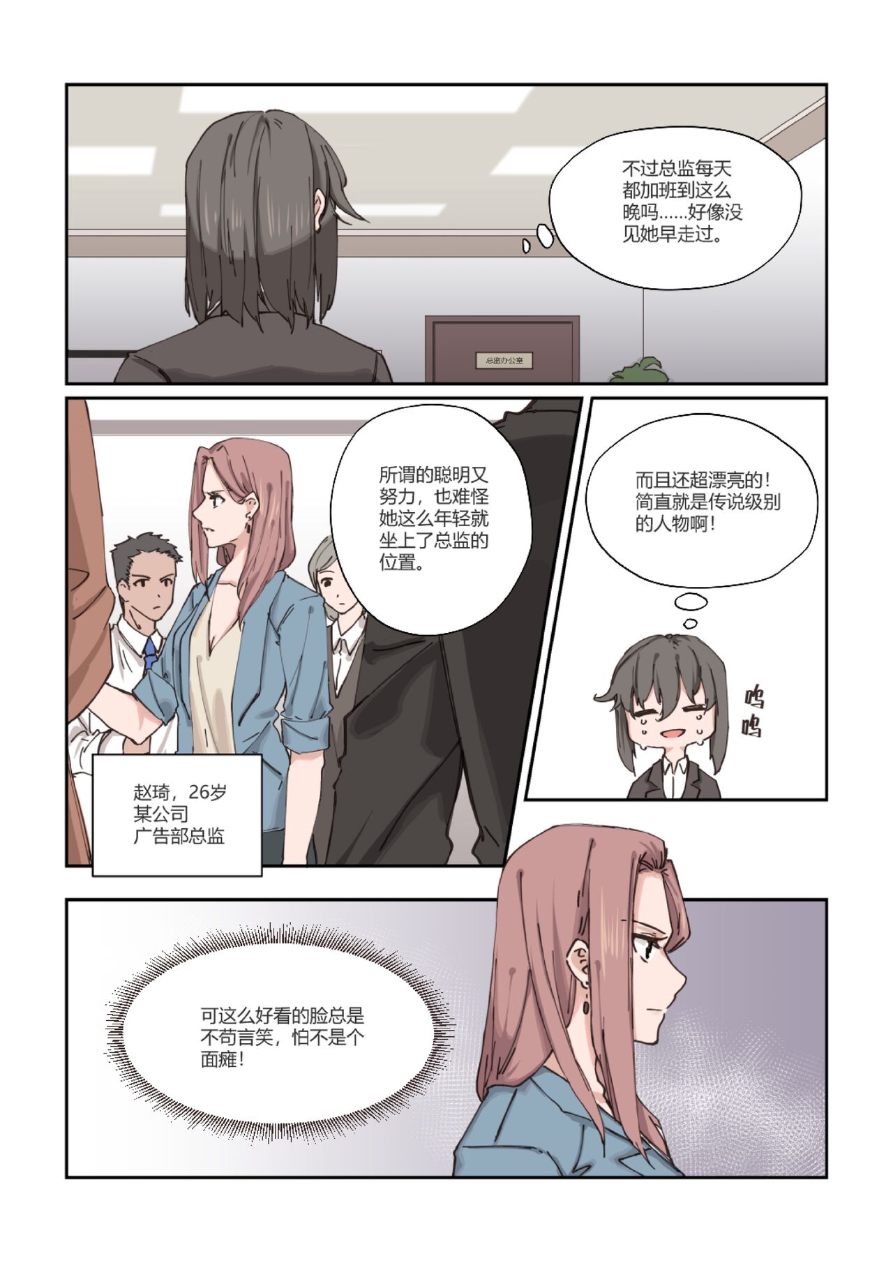 以下犯上-我的上司是OMEGA!? page 5 full