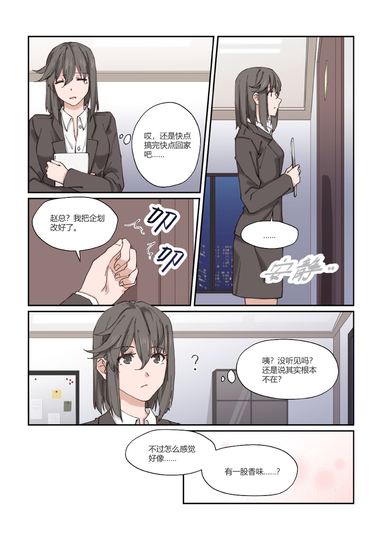 以下犯上-我的上司是OMEGA!? page 6 full