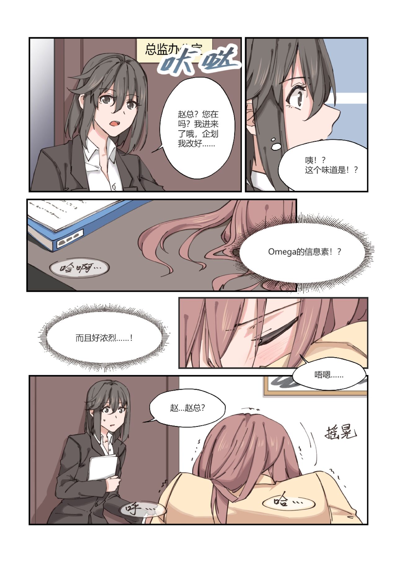 以下犯上-我的上司是OMEGA!? page 7 full