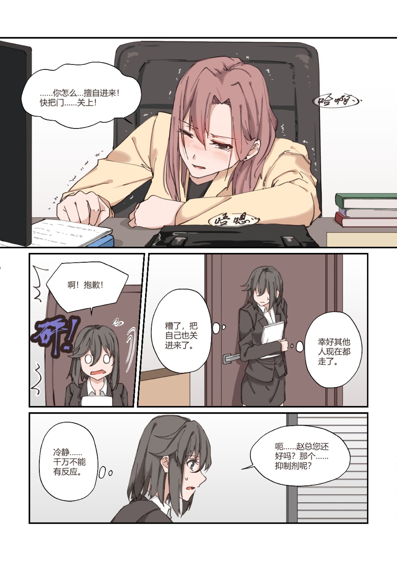 以下犯上-我的上司是OMEGA!? page 8 full