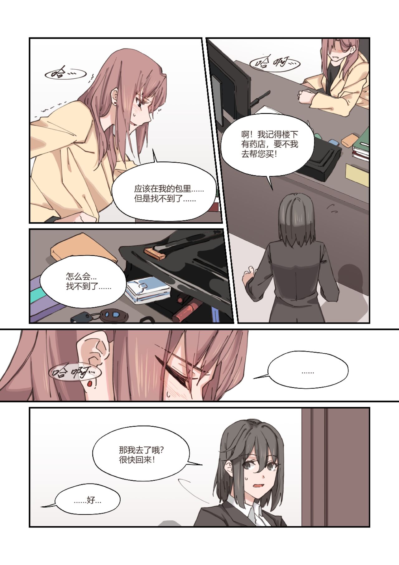 以下犯上-我的上司是OMEGA!? page 9 full