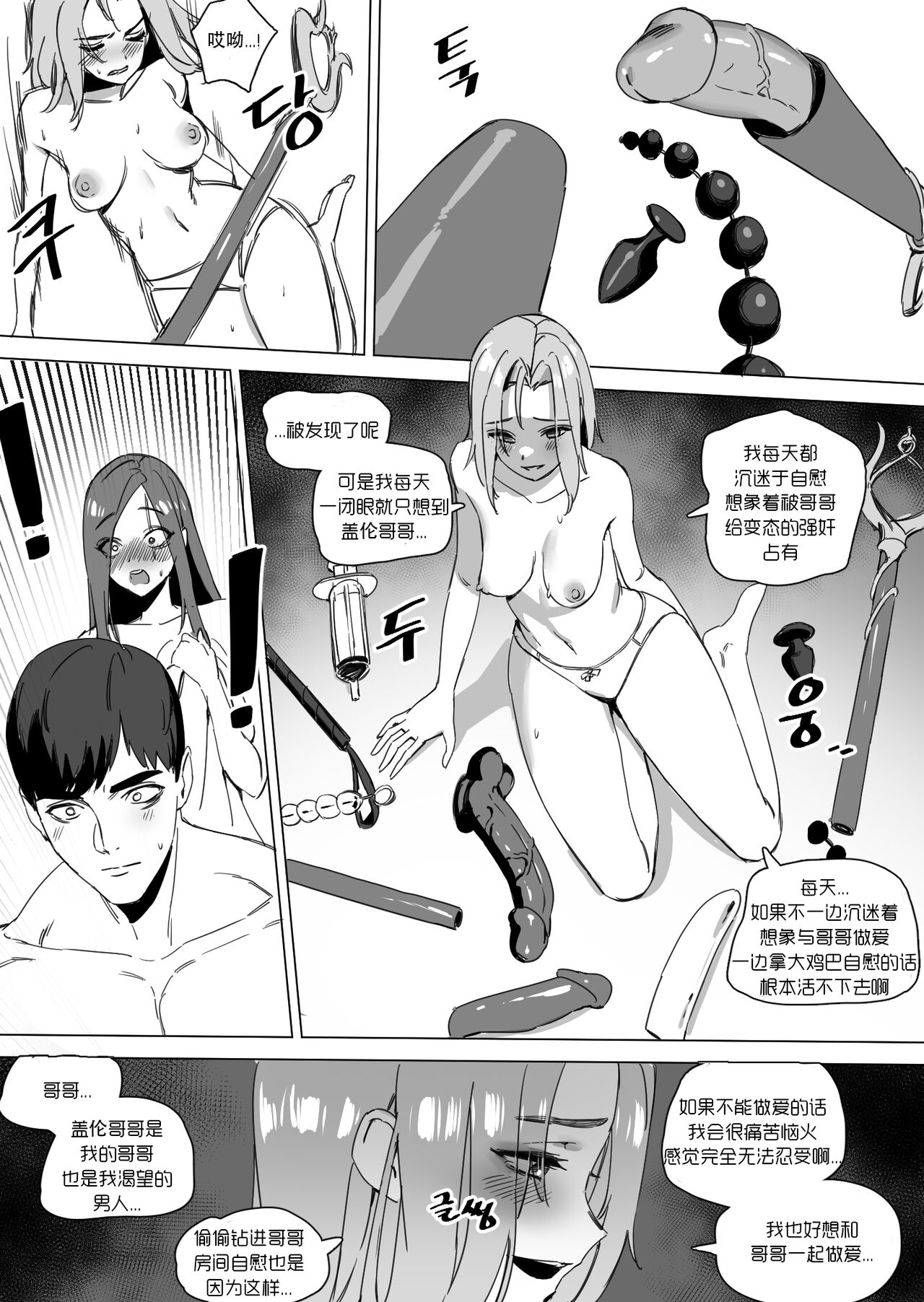 LUXsumildo·盖伦的母狗2·拉卡的双飞3P夜晚（英雄联盟同人H） Page 4 - AsmHentai