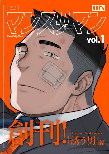 M3M vol.1_「诱う男」编 cover