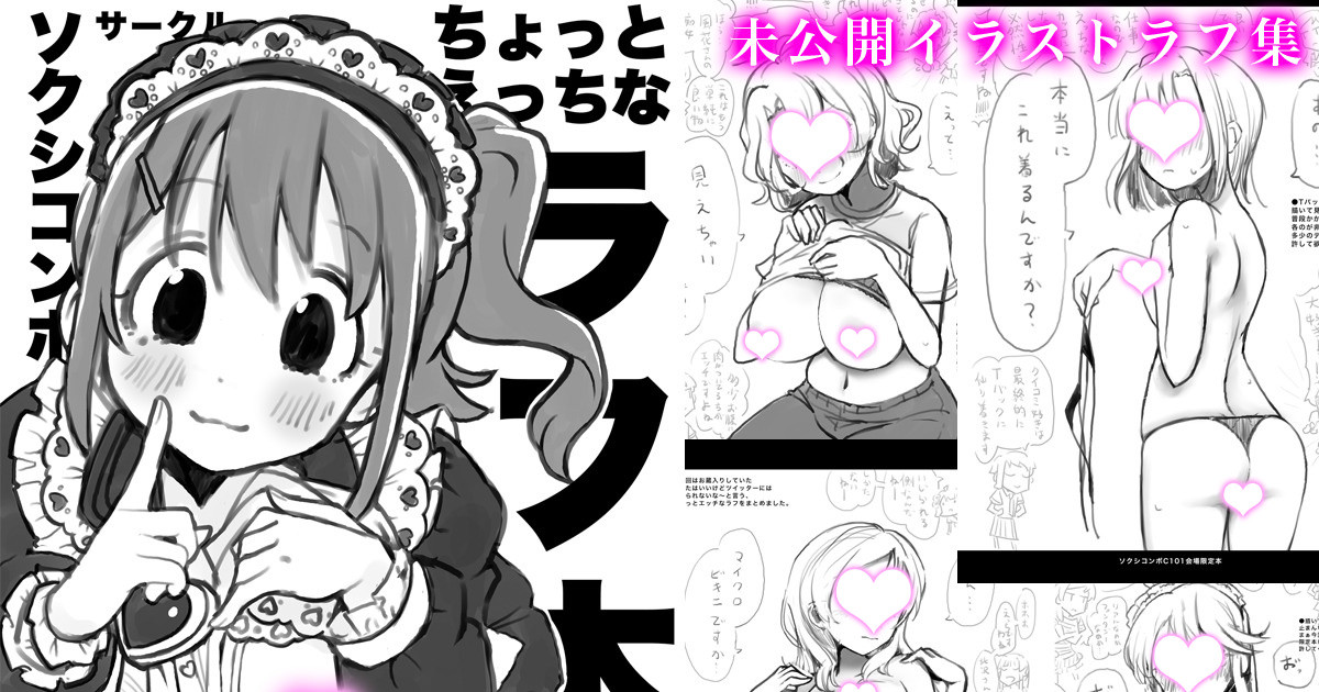 Chotto Ecchi na Rough Bon page 1 full