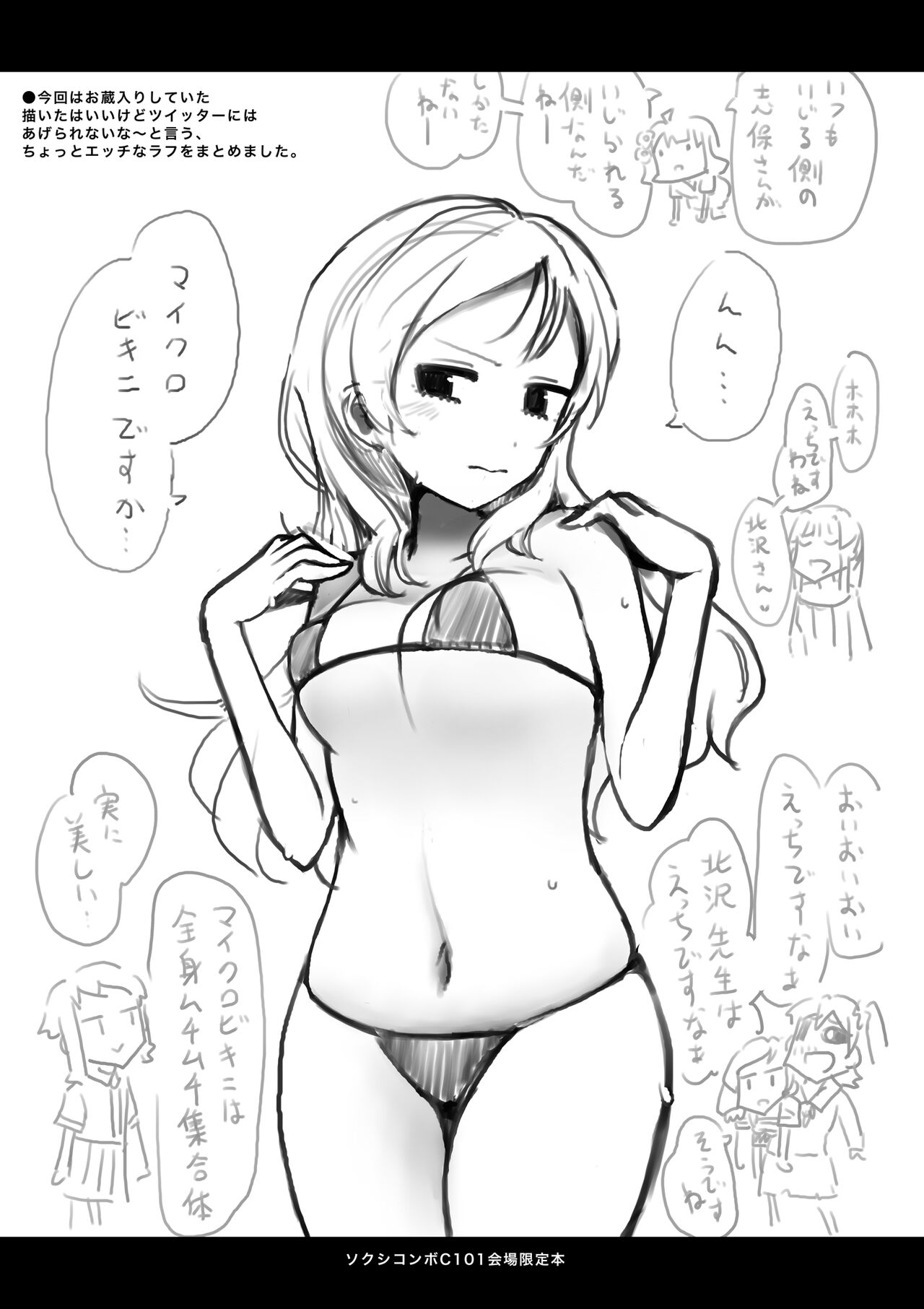 Chotto Ecchi na Rough Bon page 3 full