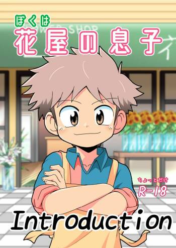 Boku wa hanaya no musuko Introduction cover