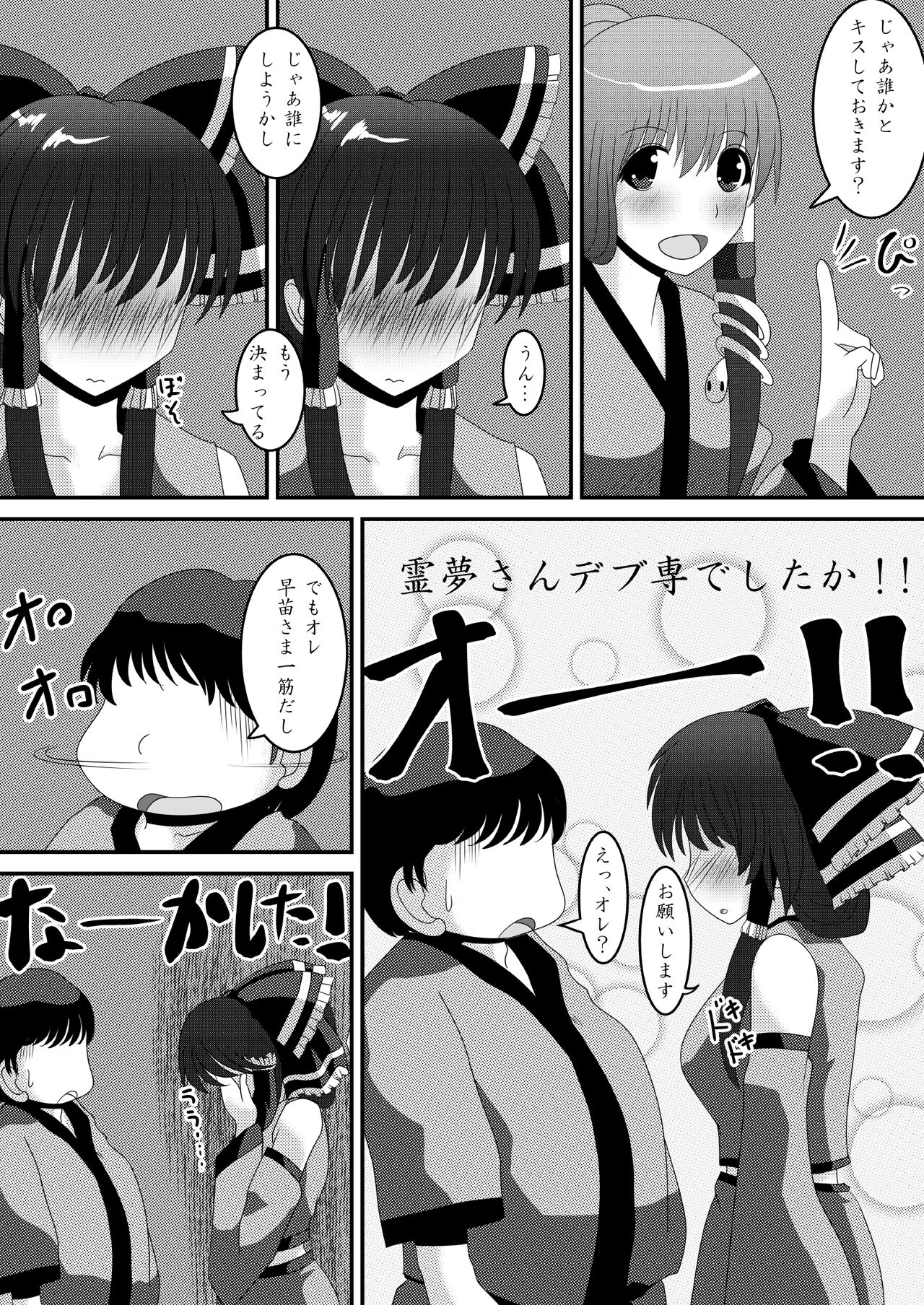 Reimu-san no Kimochi Ii Arbeit page 10 full
