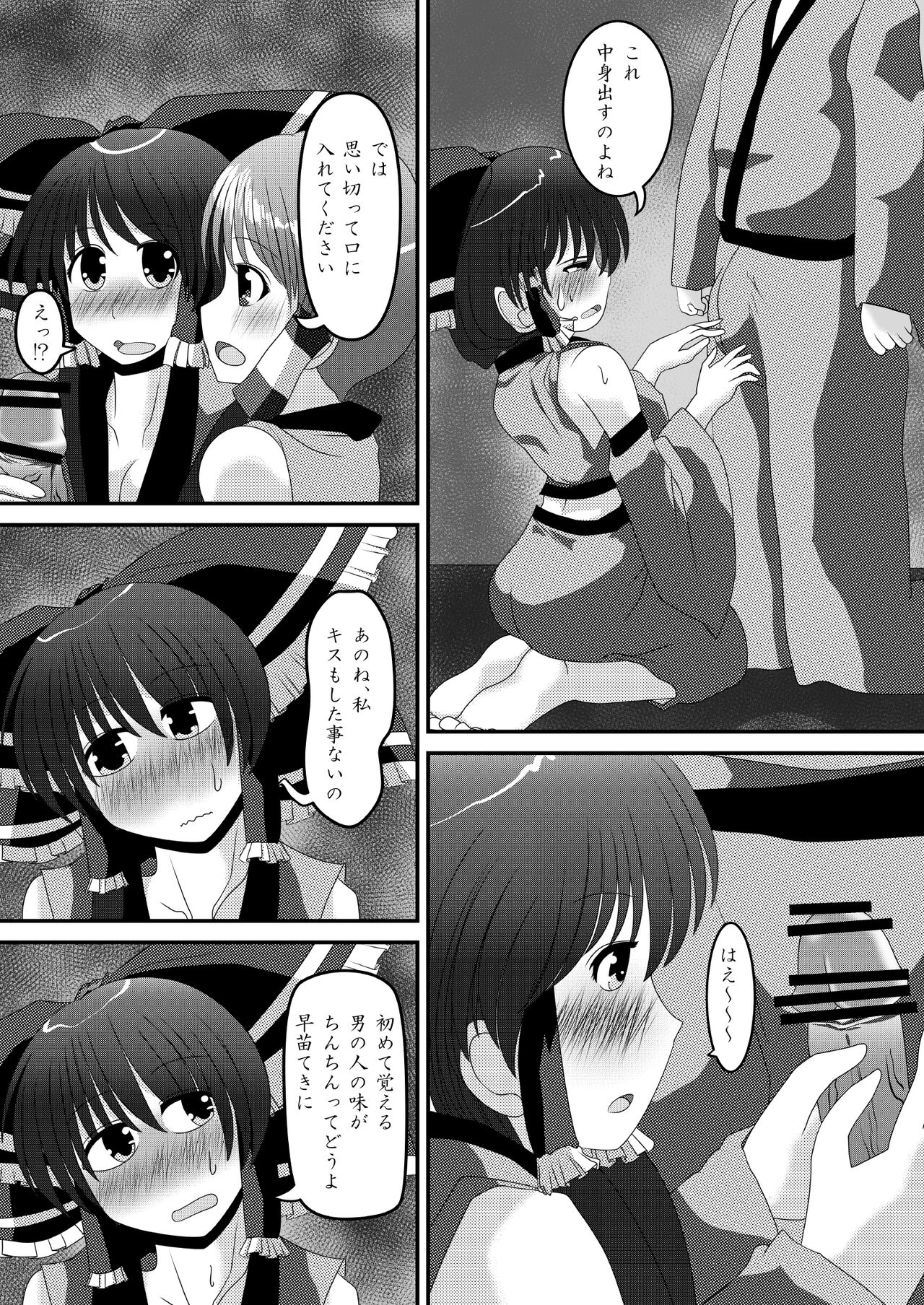 Reimu-san no Kimochi Ii Arbeit page 9 full