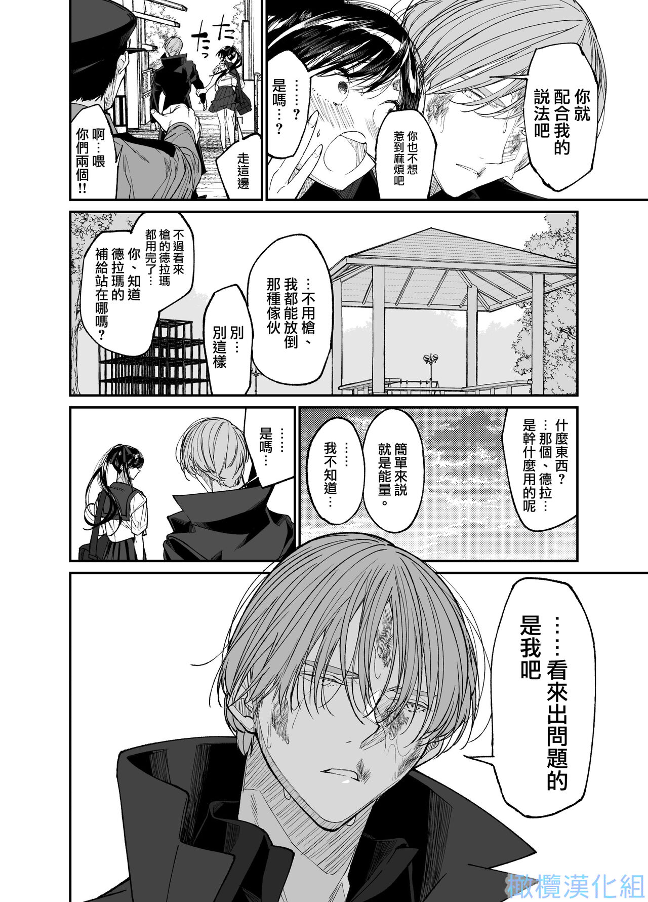 Forbidden hāto Assassin - asashin hiroimashita. -｜Forbidden Heart Assassin-捡到了一个暗杀者。- page 10 full