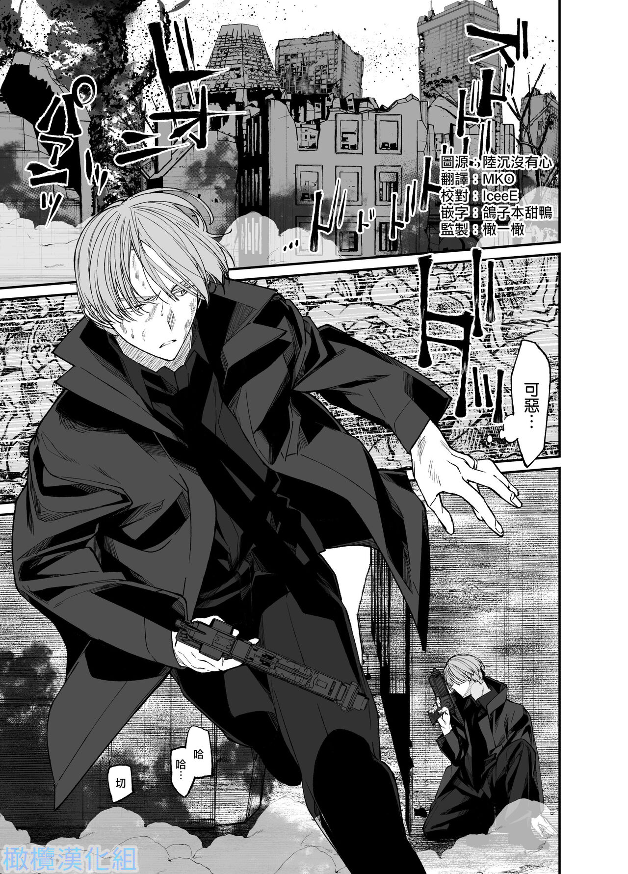 Forbidden hāto Assassin - asashin hiroimashita. -｜Forbidden Heart Assassin-捡到了一个暗杀者。- page 3 full