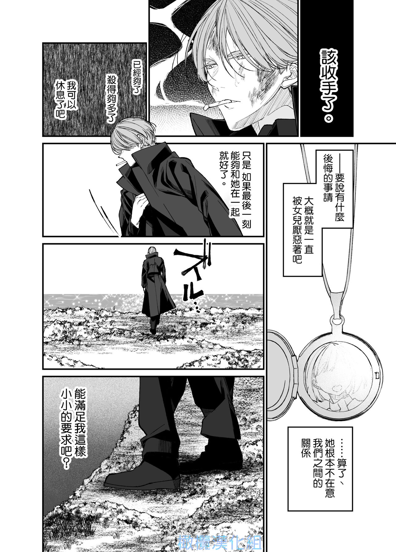 Forbidden hāto Assassin - asashin hiroimashita. -｜Forbidden Heart Assassin-捡到了一个暗杀者。- page 4 full