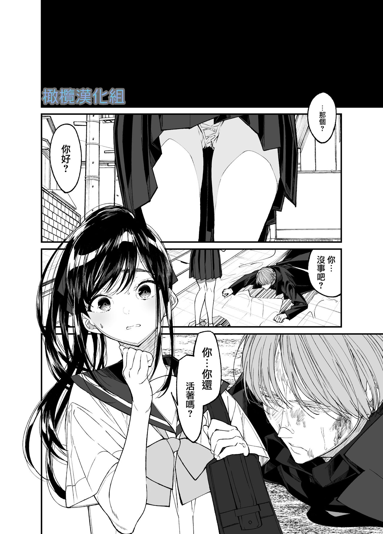 Forbidden hāto Assassin - asashin hiroimashita. -｜Forbidden Heart Assassin-捡到了一个暗杀者。- page 6 full