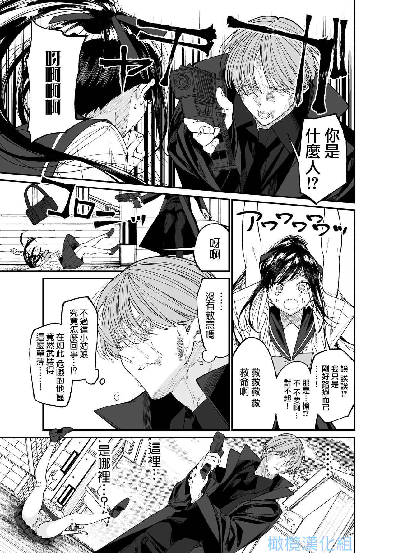 Forbidden hāto Assassin - asashin hiroimashita. -｜Forbidden Heart Assassin-捡到了一个暗杀者。- page 7 full