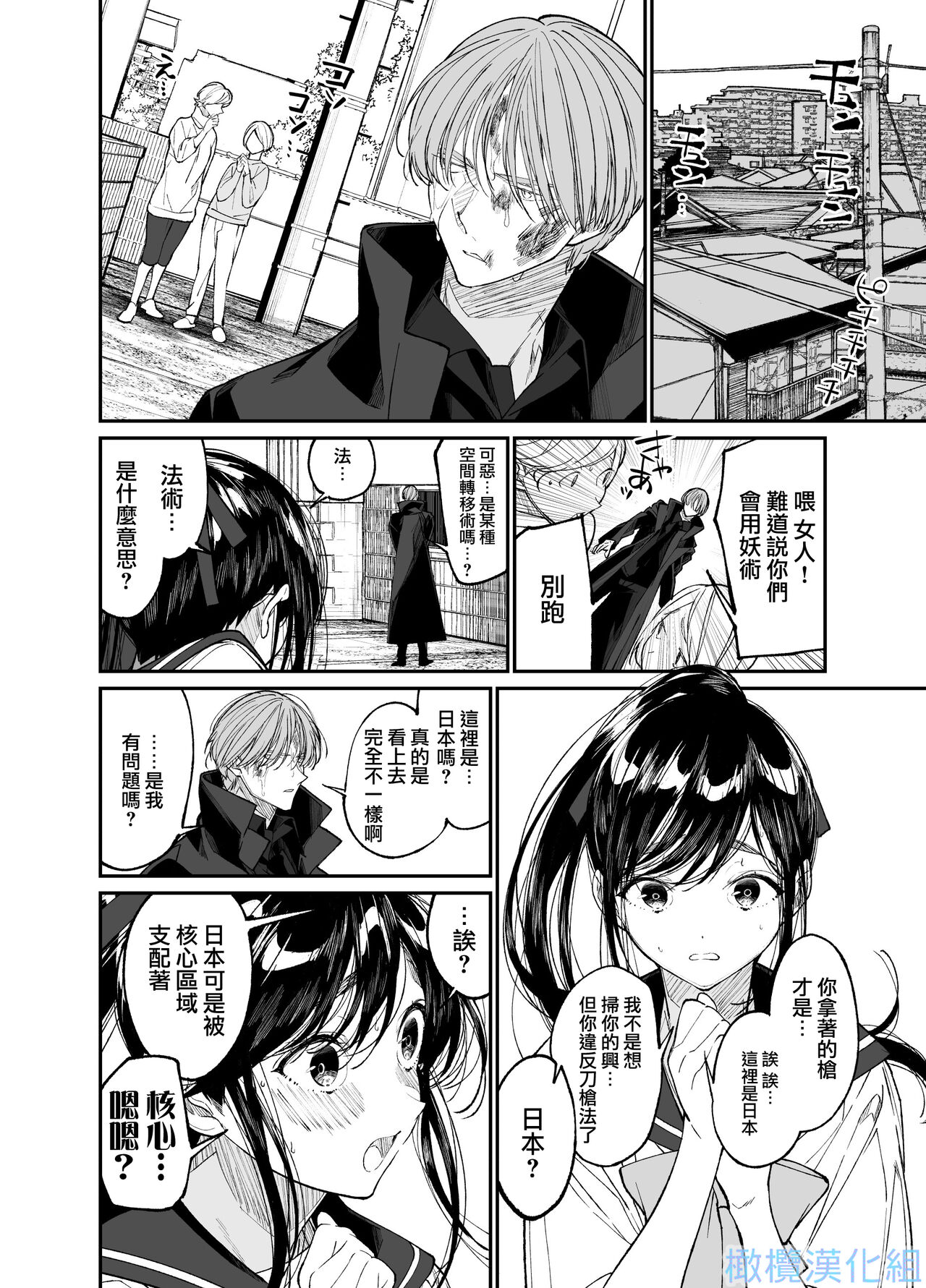 Forbidden hāto Assassin - asashin hiroimashita. -｜Forbidden Heart Assassin-捡到了一个暗杀者。- page 8 full