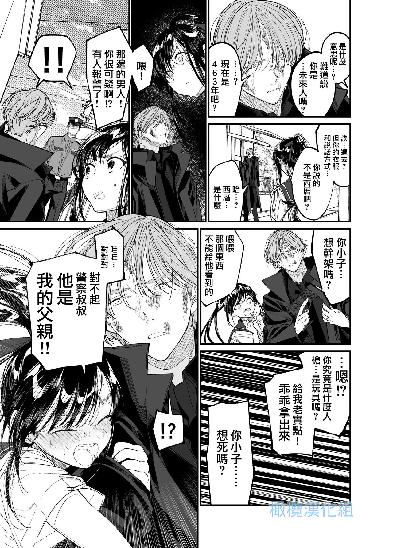 Forbidden hāto Assassin - asashin hiroimashita. -｜Forbidden Heart Assassin-捡到了一个暗杀者。- page 9 full