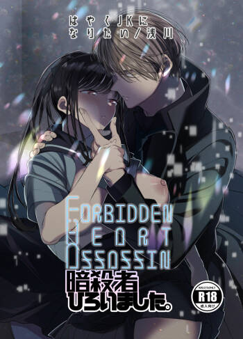 Forbidden hāto Assassin - asashin hiroimashita. -｜Forbidden Heart Assassin-捡到了一个暗杀者。- cover