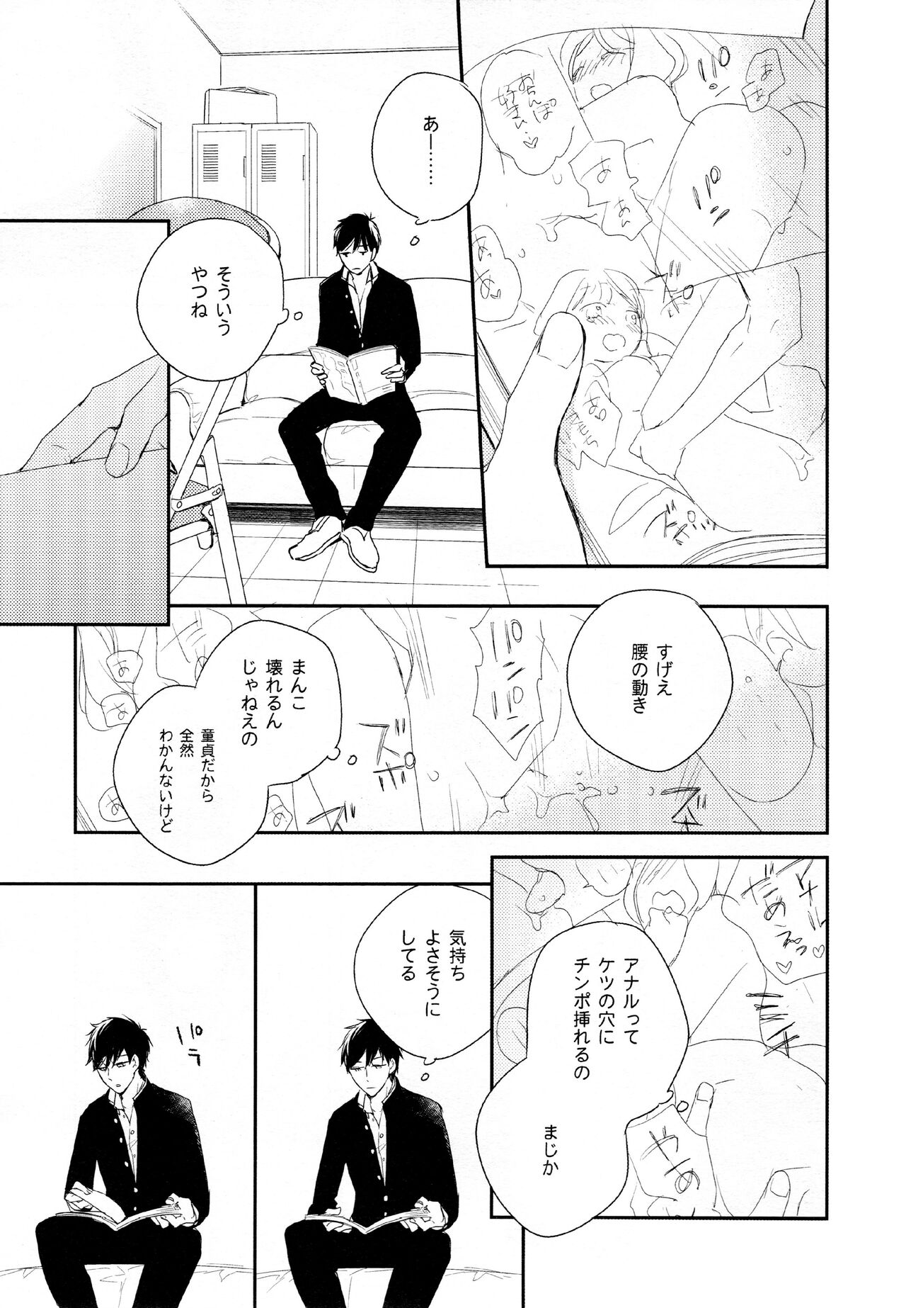 hikari ni tsuite page 10 full