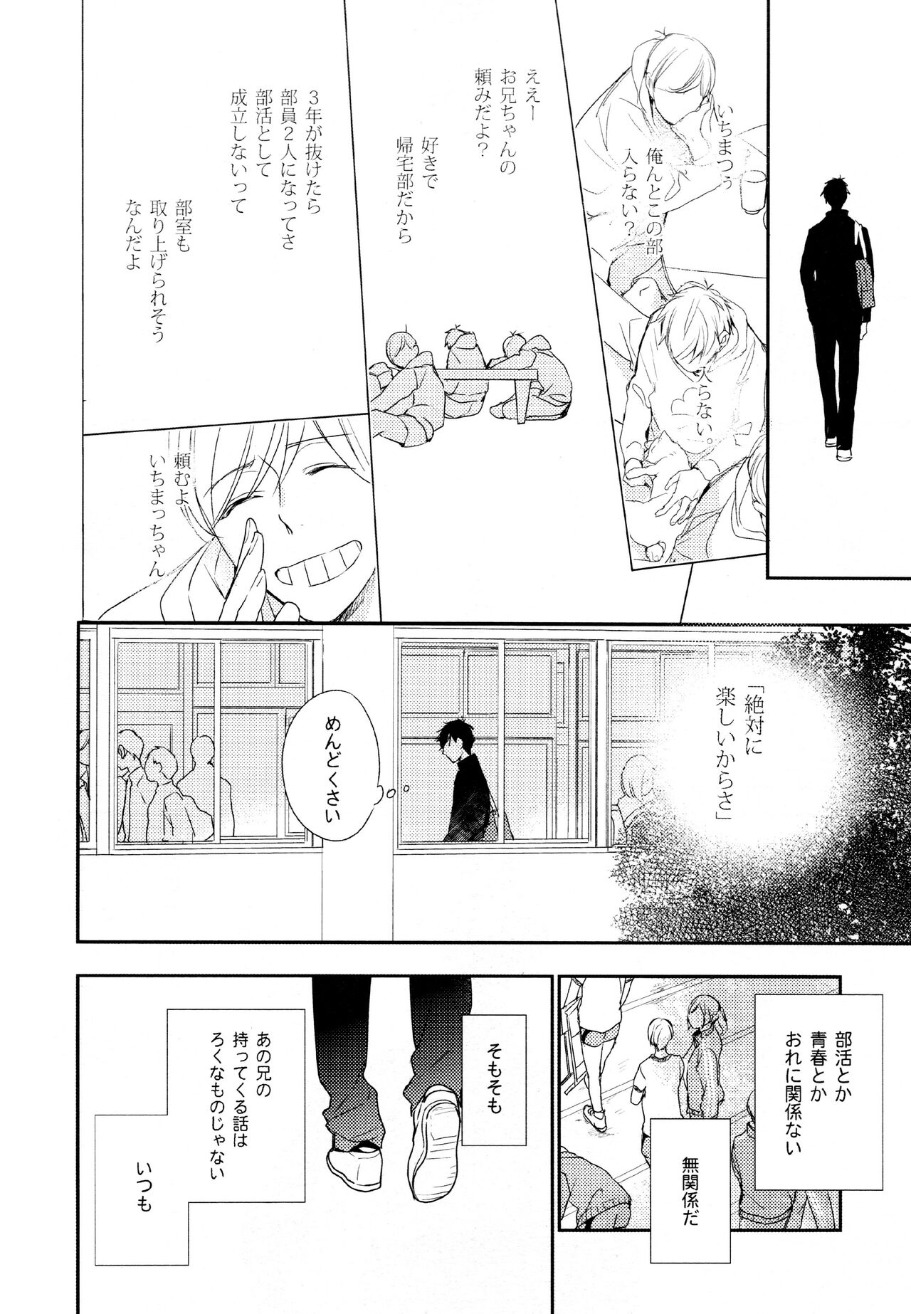 hikari ni tsuite page 7 full