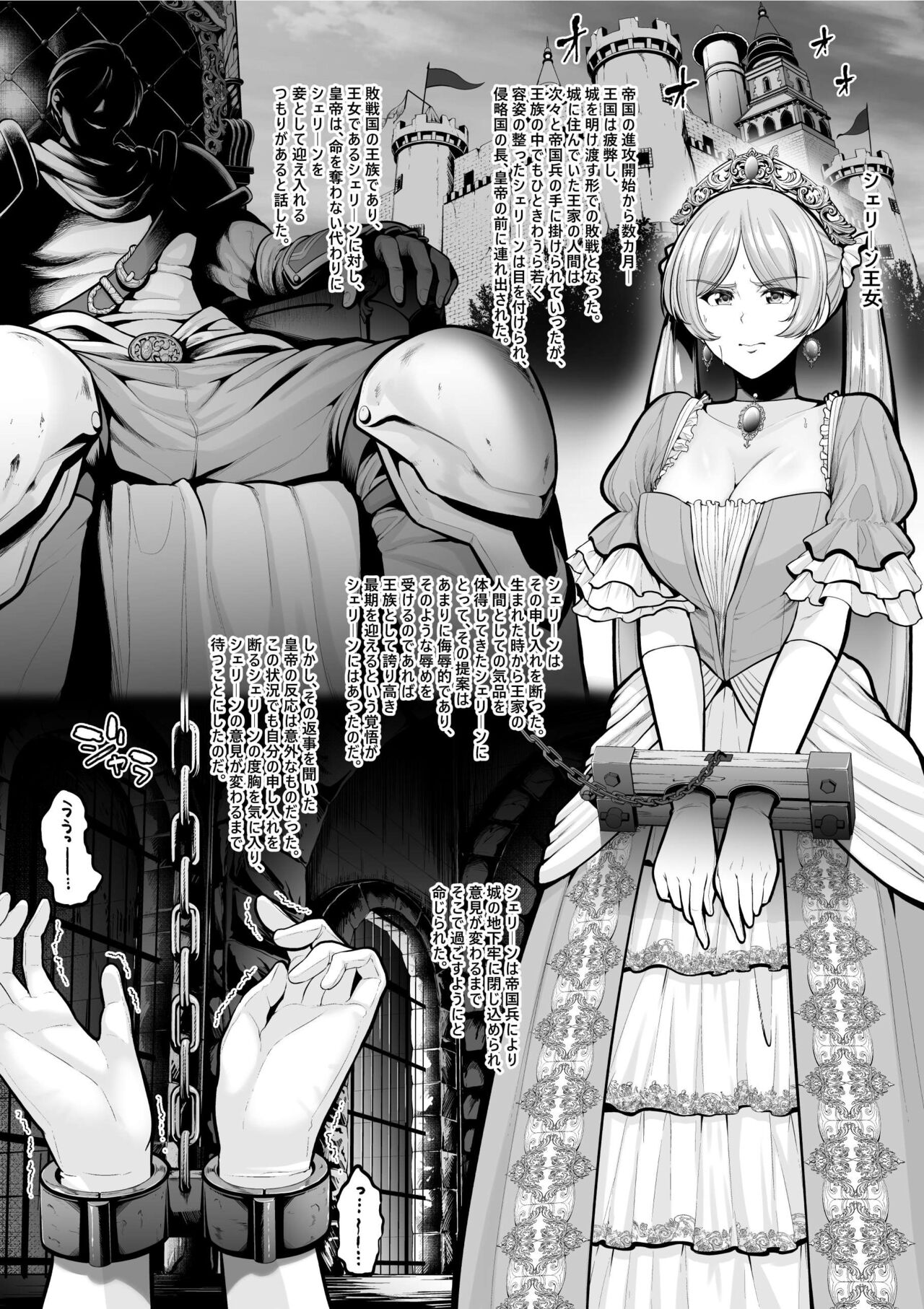 Haisenkoku no Himegimi、Syokusyu ni Yori Koumon wo Kaihatu sa reru page 1 full