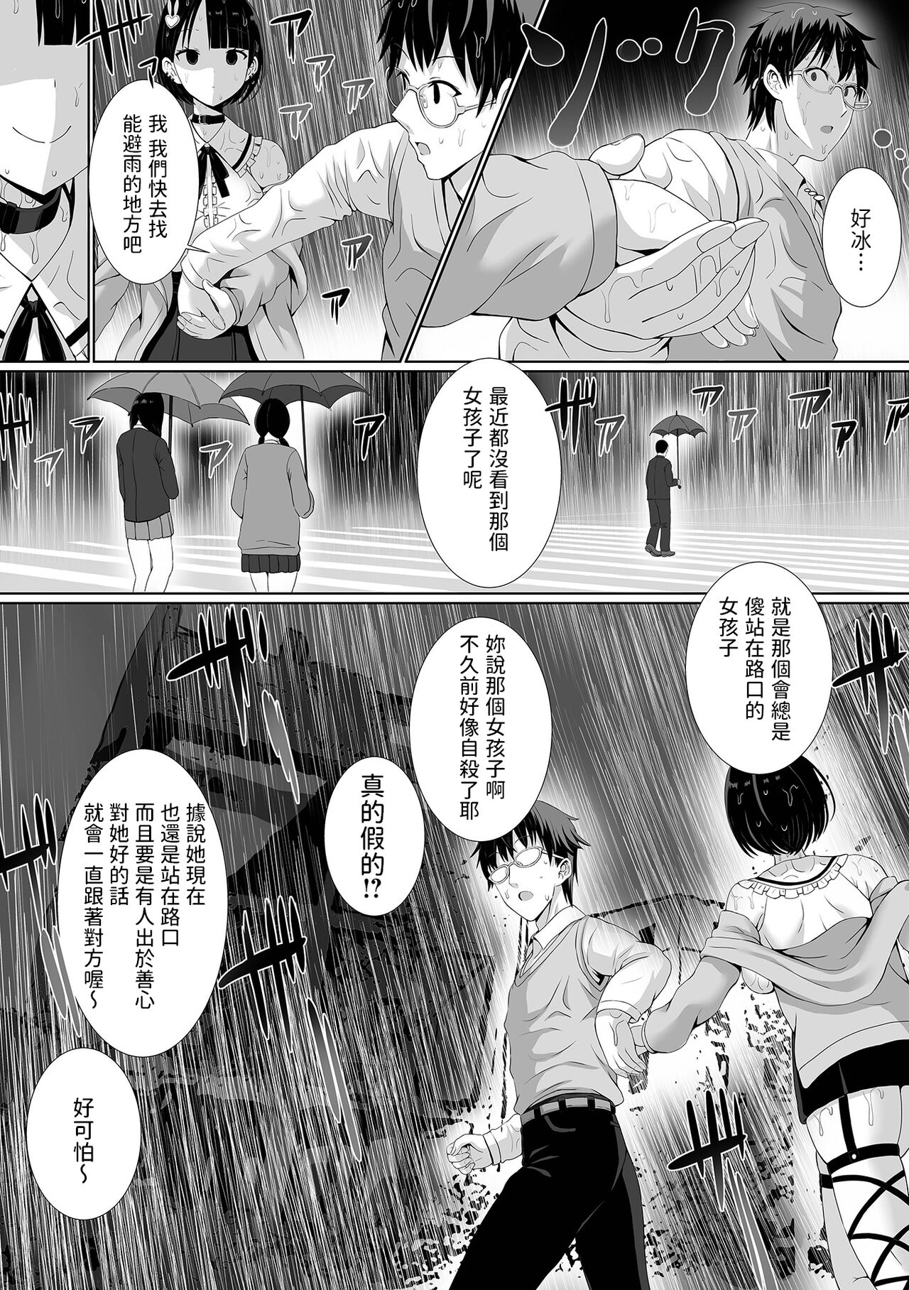 メンヘラ幽霊の彼女ができるまで    中文翻譯 page 2 full