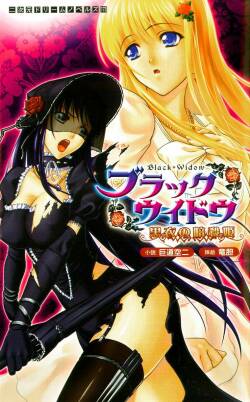 Black Rose ~Kokui no Ansatsu-hime~