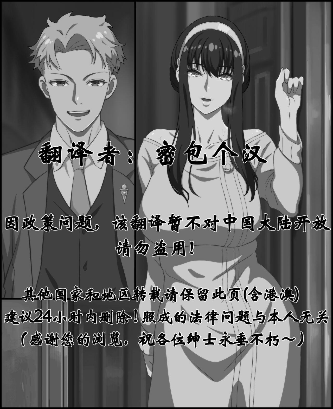 SPY×FAMILY-Welcome Home! Loid page 2 full