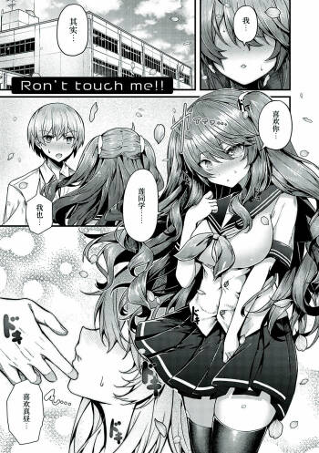 Ron't touch me!! cover