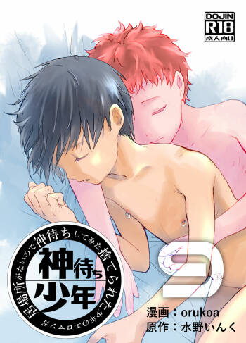 Ibasho ga Nai node Kamimachi shite mita Suterareta Shounen no Ero Manga Ch. 9 | A Dirty Manga About a Boy Who Got Abandoned and Is Waiting for Someone To Save Him Ch. 9 cover