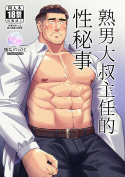 Ossan shunin no sei jijo | 熟男大叔主任的性秘事