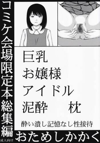 Kyonyuu Ojousama Idol Deisui Makura Soushuuhen cover