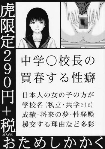 Chuugaku〇 Kouchou no Baishun Suru Seiheki cover