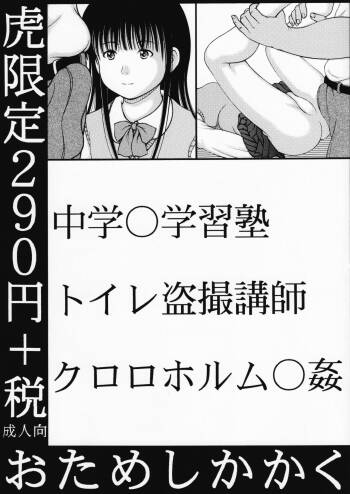 Chuugaku〇 Gakushuujuku Toilet Tousatsu Koushi Chloroform 〇kan cover