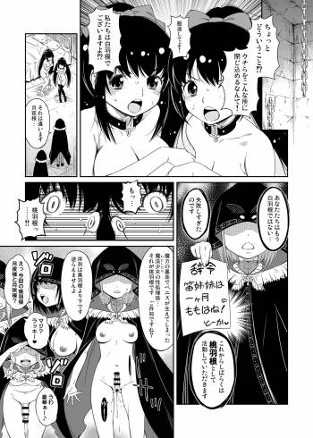 The Amane sisters' Erotic Manga cover