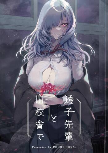 Touko Senpai to Kyuu Kousha de cover