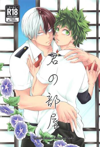 Kimi no Heya cover