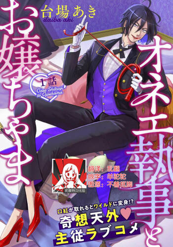 Onee Shitsuji to Ojou-chama | 男大姐执事与大小姐酱 Vol. 1-5 end cover
