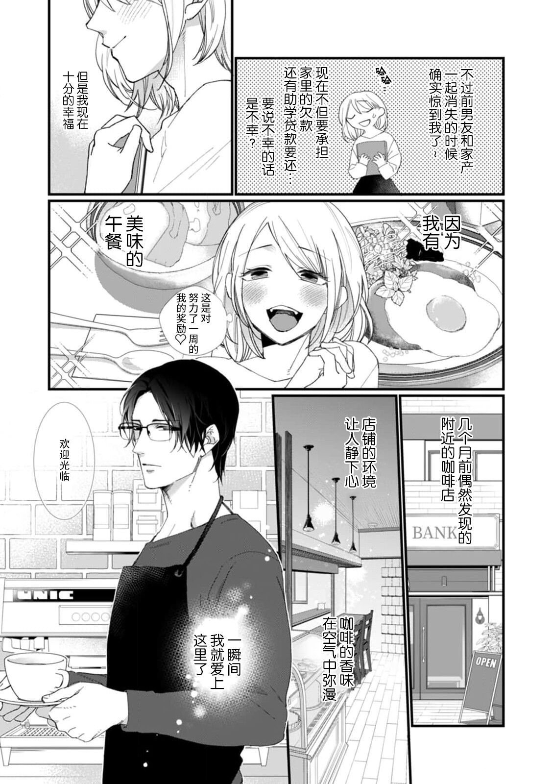 Kyou kara Watashi ga Yakuza no Oyome!? Wakadanna to Kousai 0-nichi Kon. | 今天开始当黑道妻子!? 和年轻丈夫原地闪婚。 Vol. 1-5 page 5 full