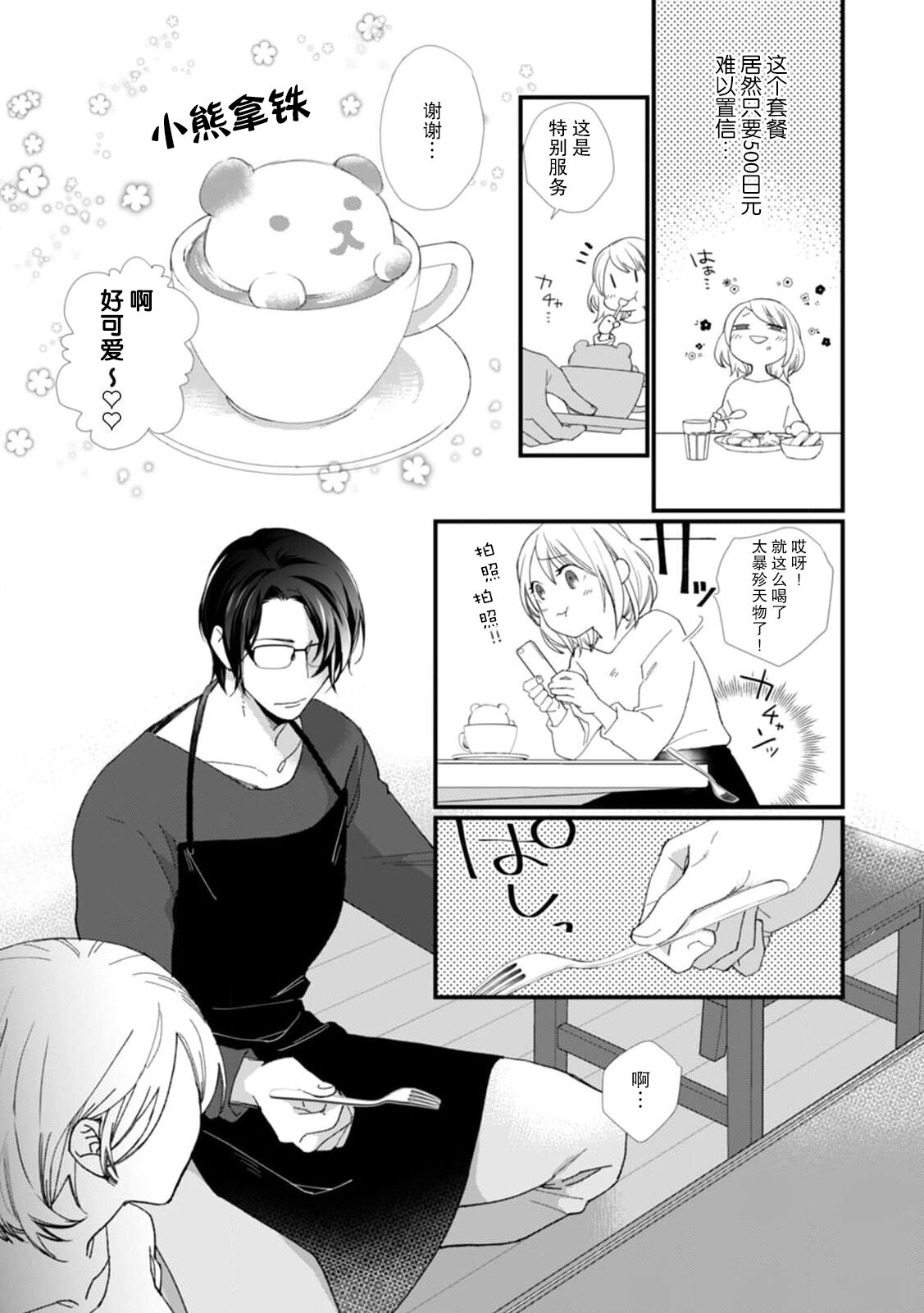 Kyou kara Watashi ga Yakuza no Oyome!? Wakadanna to Kousai 0-nichi Kon. | 今天开始当黑道妻子!? 和年轻丈夫原地闪婚。 Vol. 1-5 page 6 full