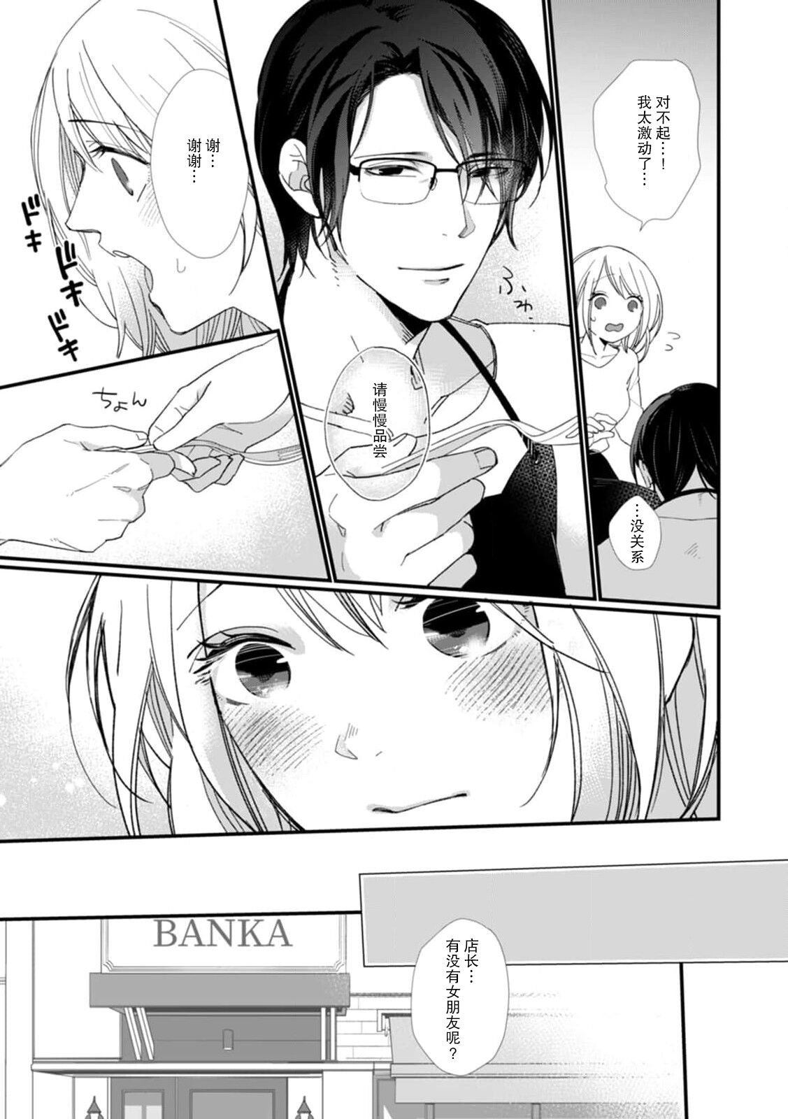 Kyou kara Watashi ga Yakuza no Oyome!? Wakadanna to Kousai 0-nichi Kon. | 今天开始当黑道妻子!? 和年轻丈夫原地闪婚。 Vol. 1-5 page 7 full