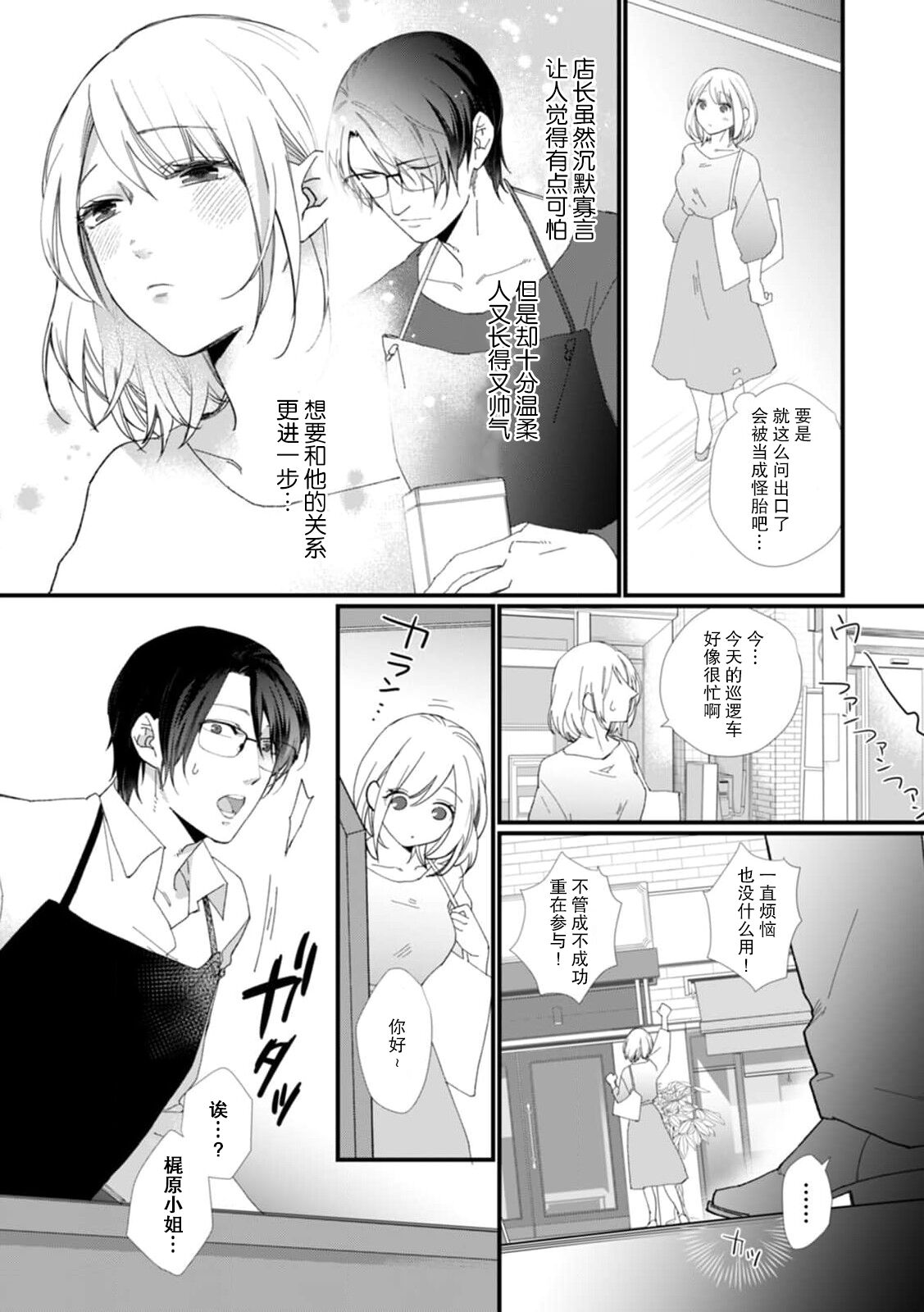 Kyou kara Watashi ga Yakuza no Oyome!? Wakadanna to Kousai 0-nichi Kon. | 今天开始当黑道妻子!? 和年轻丈夫原地闪婚。 Vol. 1-5 page 8 full