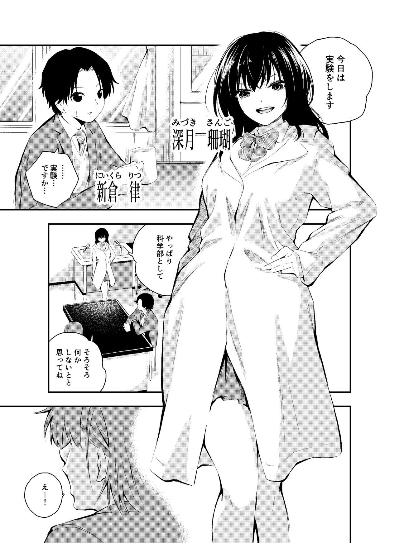 Jikken o Shiyou. Classmate ni Barenai-you ni Hadaka de Jugyou o Ukeru!? page 3 full