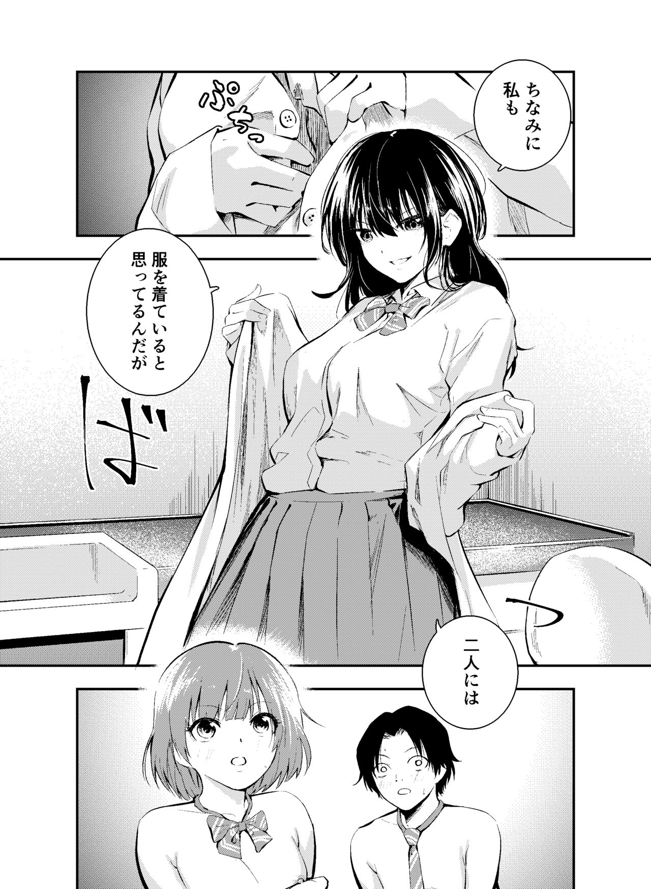 Jikken o Shiyou. Classmate ni Barenai-you ni Hadaka de Jugyou o Ukeru!? page 9 full