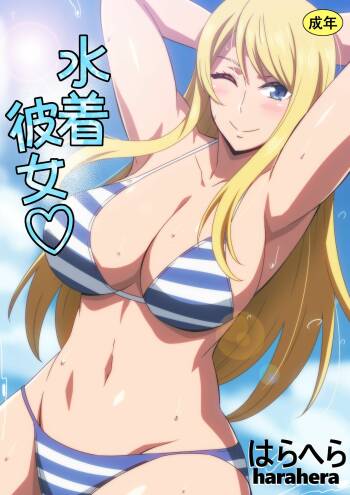 Mizugi Kanojo cover