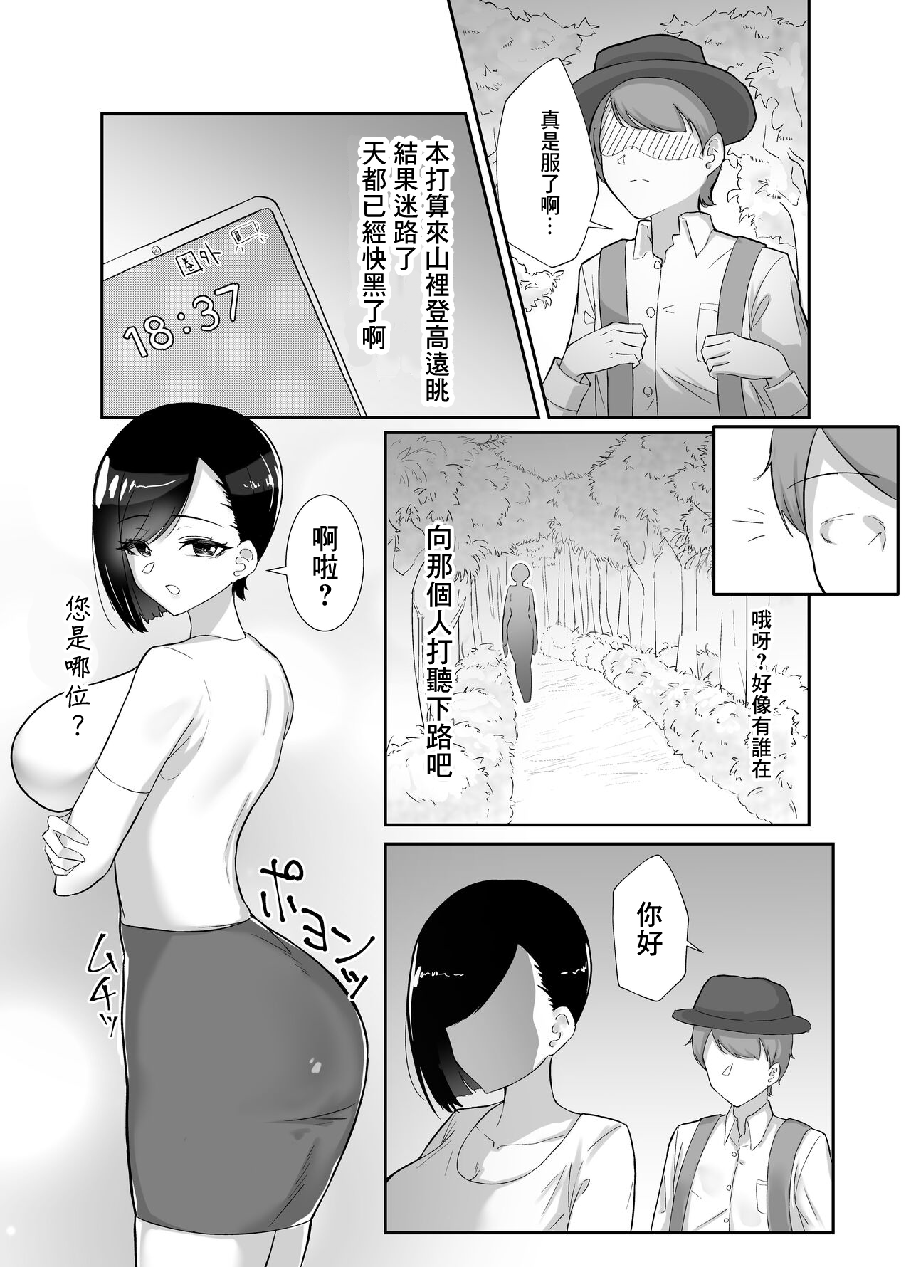 Doinaka de Deatta Kyonyuu Hitozuma ni Uso no Manner o Fukikonde SEX suru Hanashi page 2 full