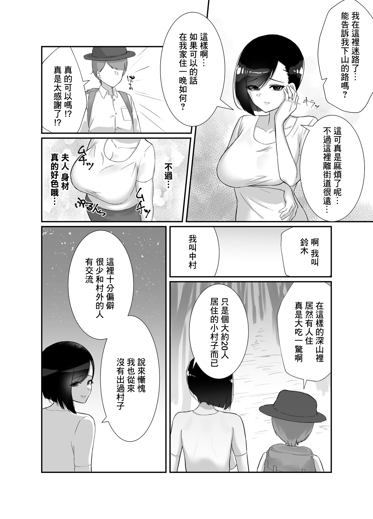 Doinaka de Deatta Kyonyuu Hitozuma ni Uso no Manner o Fukikonde SEX suru Hanashi page 3 full