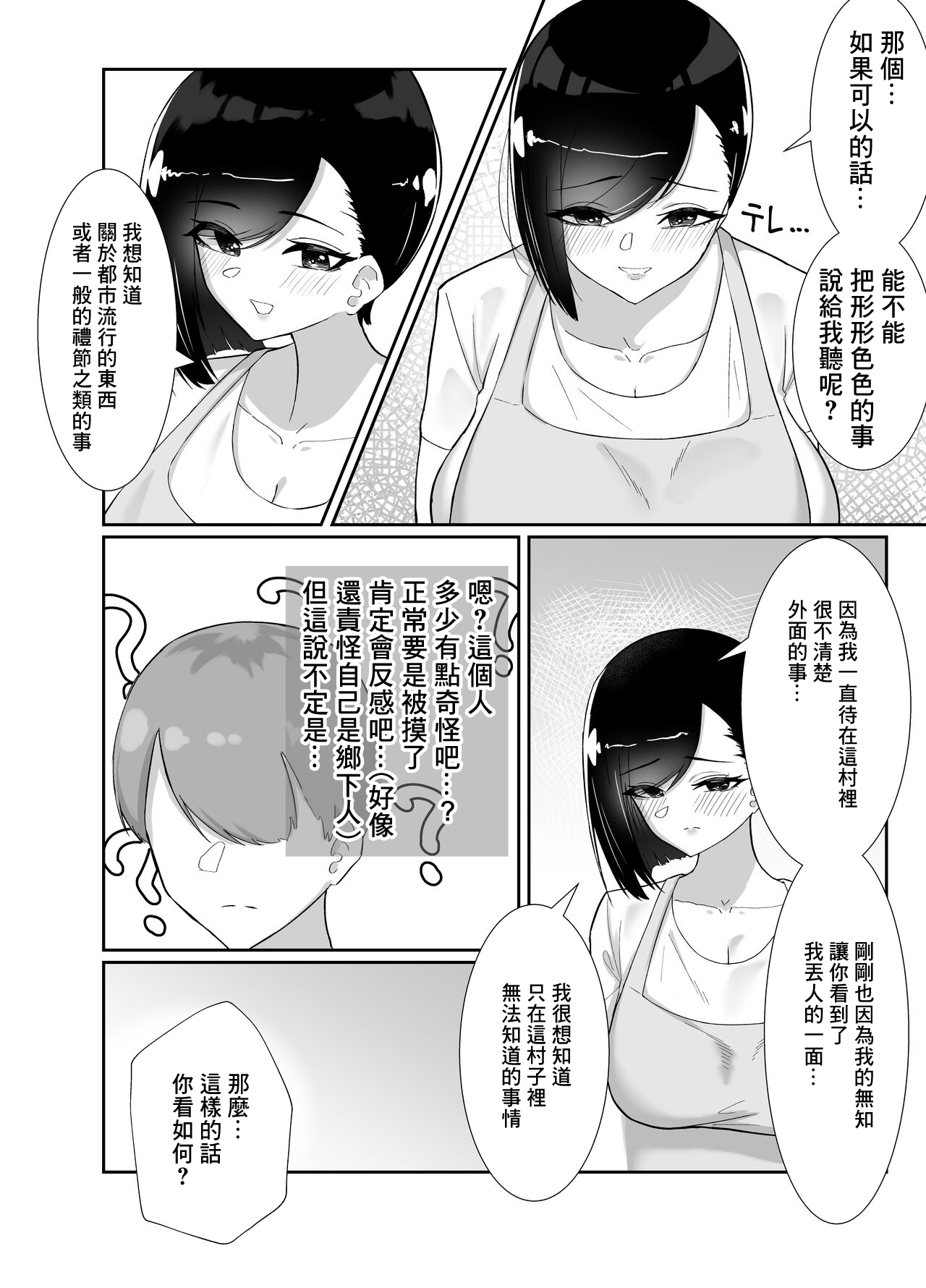 Doinaka de Deatta Kyonyuu Hitozuma ni Uso no Manner o Fukikonde SEX suru Hanashi page 7 full