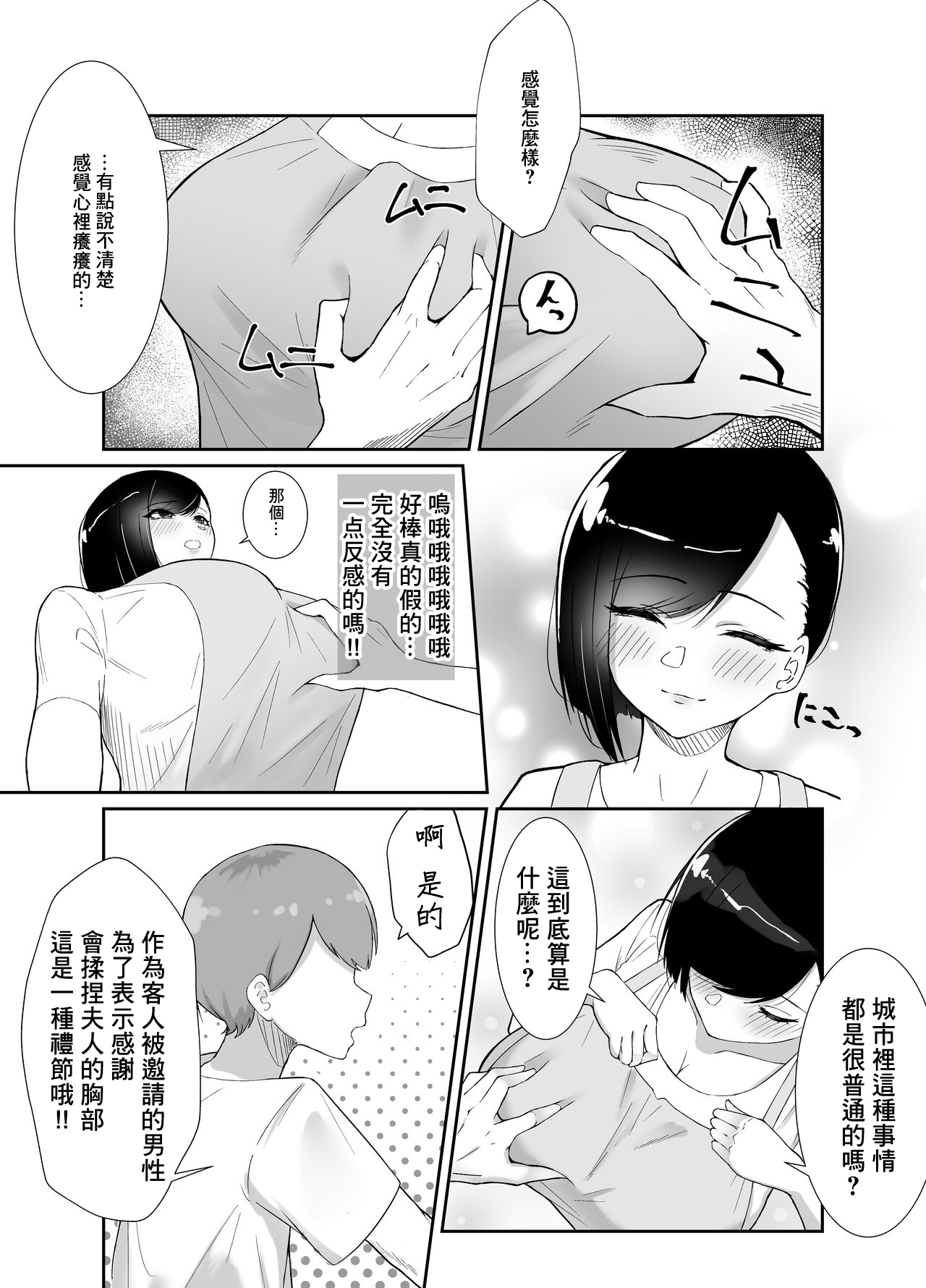 Doinaka de Deatta Kyonyuu Hitozuma ni Uso no Manner o Fukikonde SEX suru Hanashi page 8 full