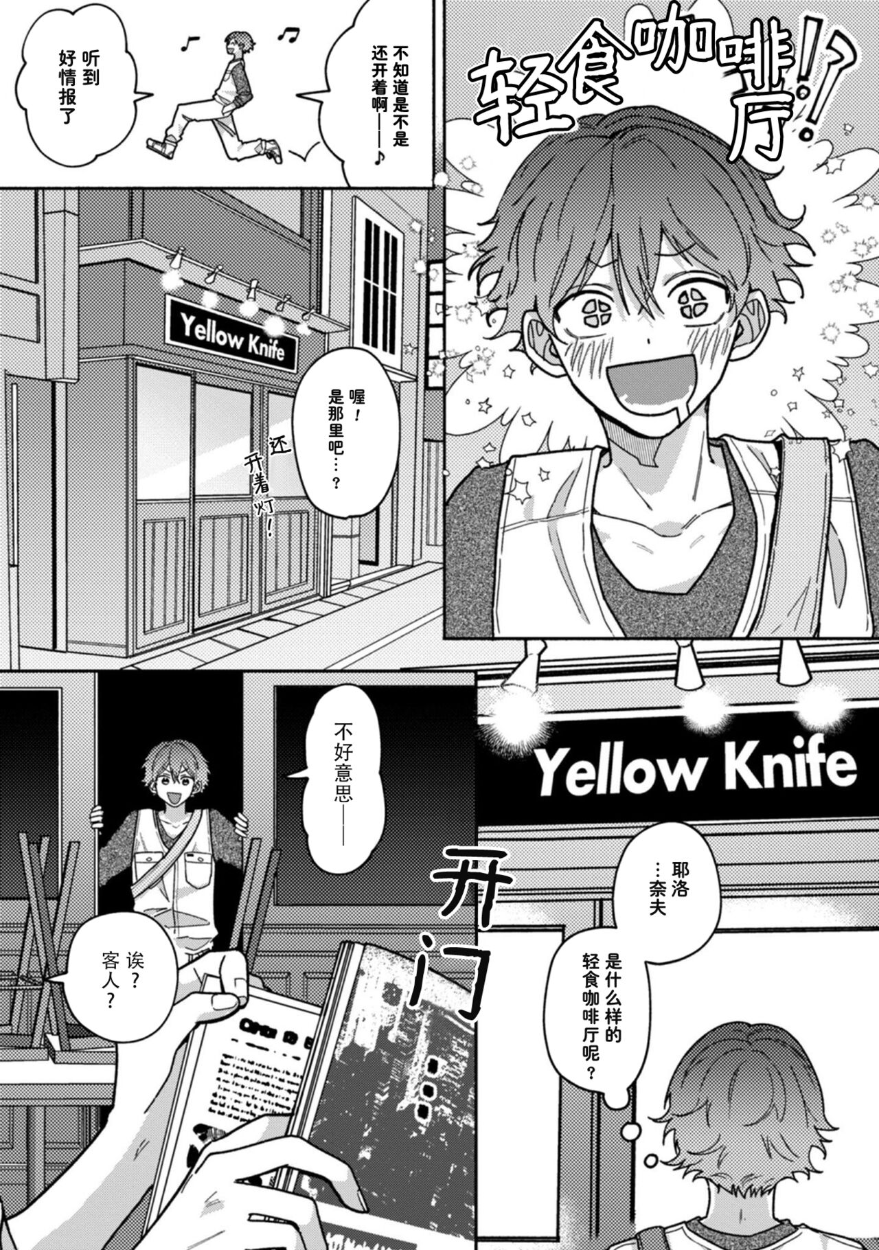 Uso to Yellowknife | 谎言与黄色小刀 page 7 full