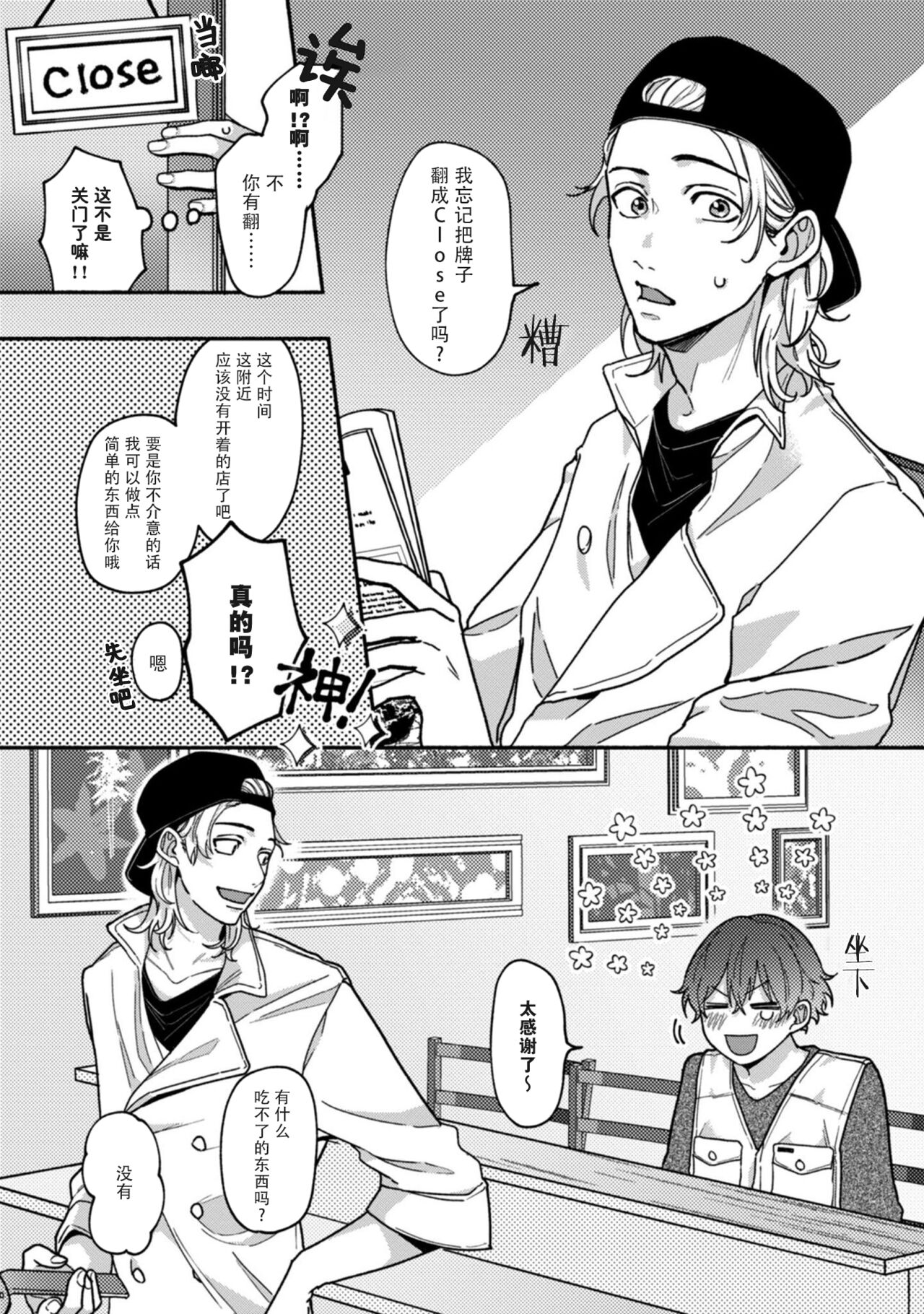 Uso to Yellowknife | 谎言与黄色小刀 page 8 full